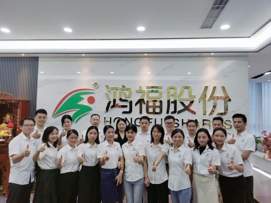 给力鸿福，共创幸福—鸿福股份十一周年庆！