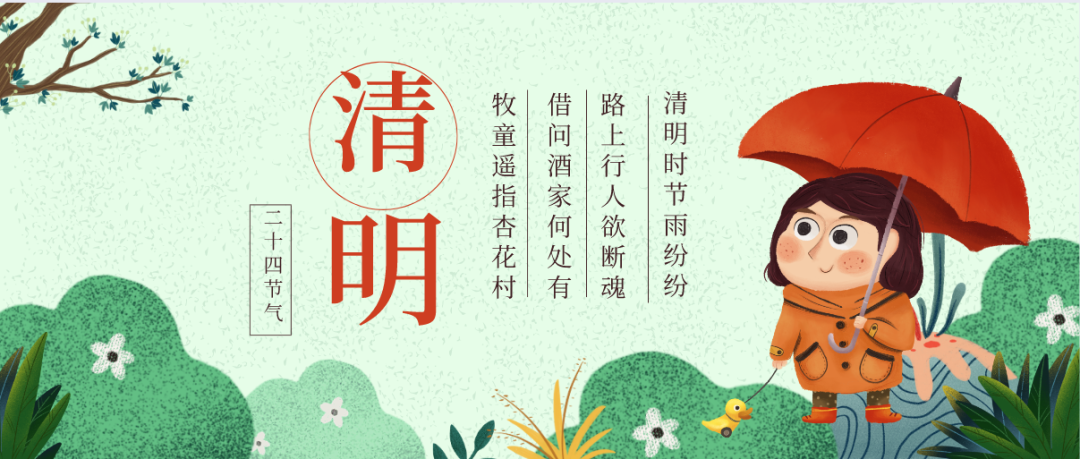 世界杯官方网站入口新材2023年清明节放假通知